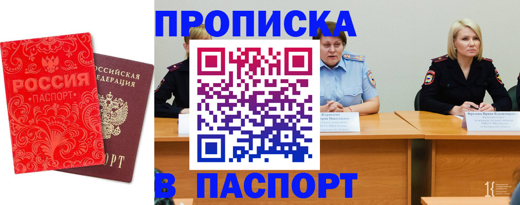 прописка ребенка в Дрезне