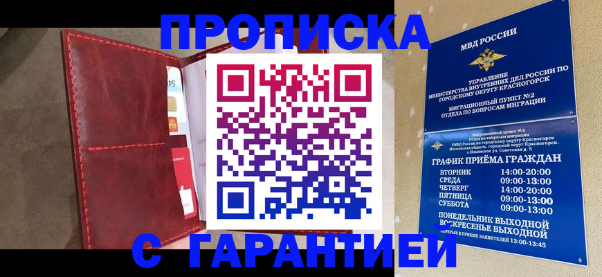 временная прописка в Дрезне