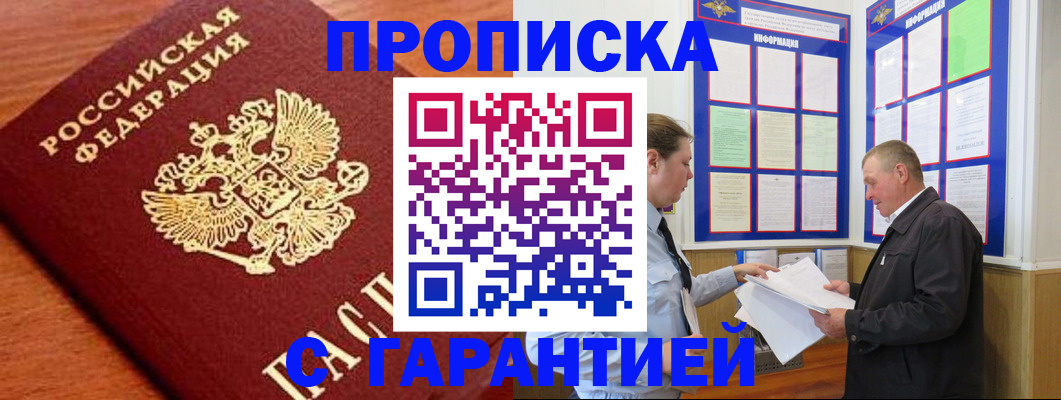 временная регистрация в квартире в Дрезне