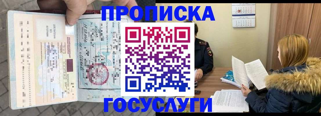 временная регистрация для всех в Дрезне